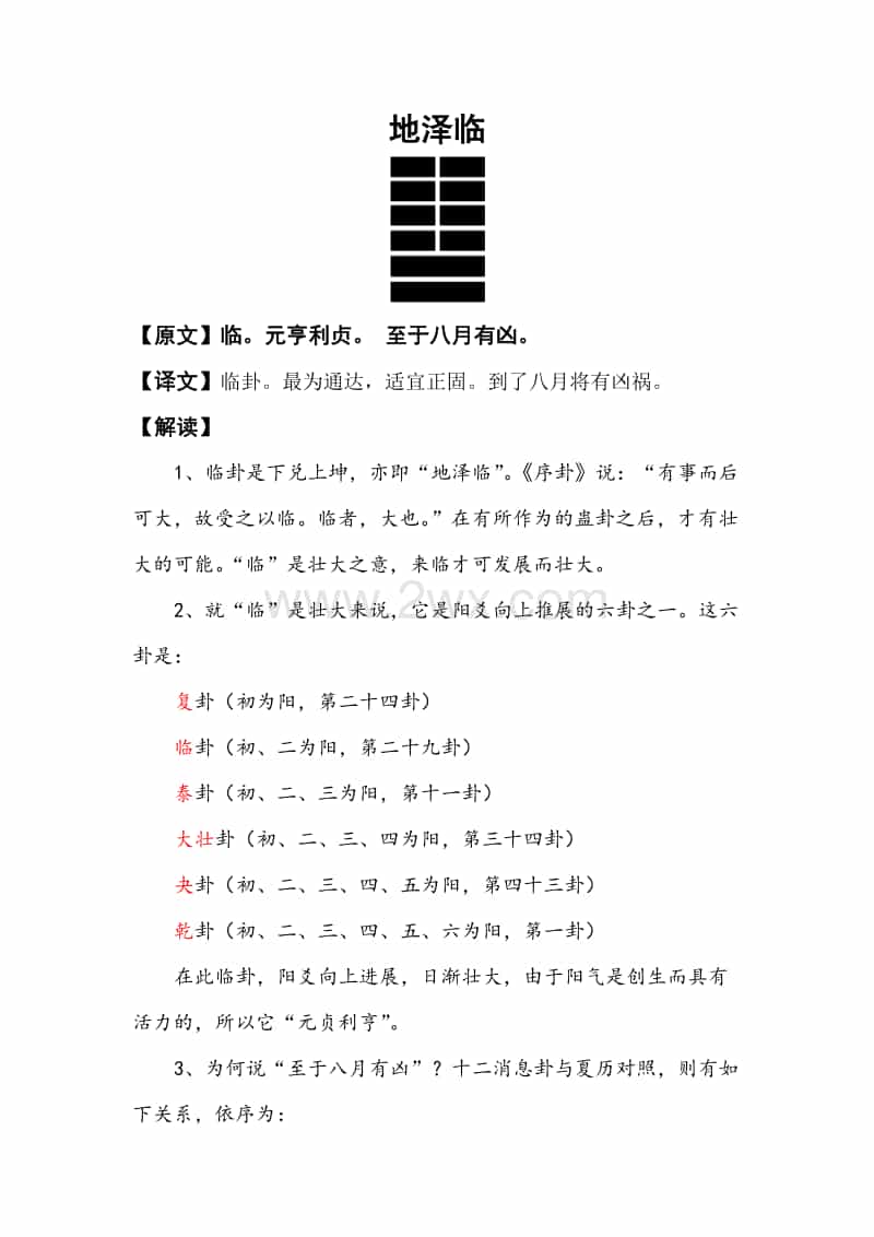 19易经详解-临卦.docx_第1页