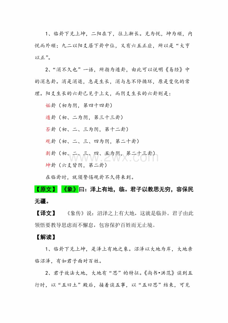 19易经详解-临卦.docx_第3页