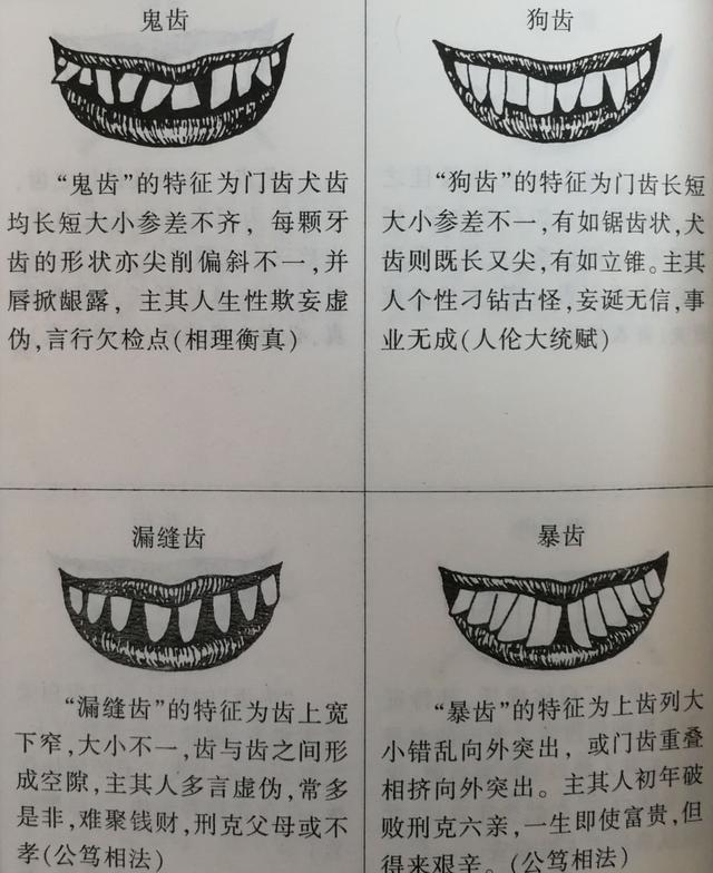 怎么看男人五官面相算命图解牙齿稀疏的男人而牙齿